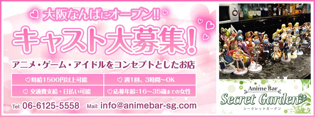 Animebar SecretGarden