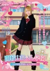開校！まいん学園~いもうと学部いもうと学科~