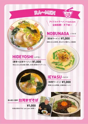 Ozone Ra〜men Dining Jam Jam