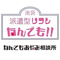 なんでもお悩み相談所