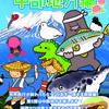 【🗻日本一周イベントin中部地方🦖】