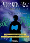 💫星に願いを。✨