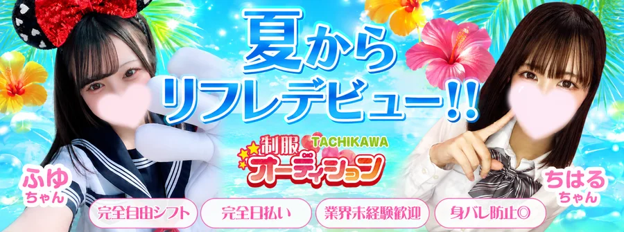 立川制服オーディション