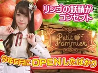 プティ・ポミエ