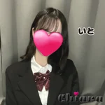 いと【体験】