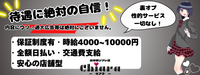 日本橋リフレ店chiara キアラ