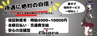日本橋リフレ店chiara キアラ