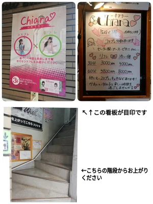 日本橋リフレ店chiara キアラの外観