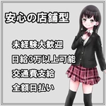 日本橋リフレ店chiara キアラ