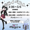 日本橋リフレ店chiara キアラ