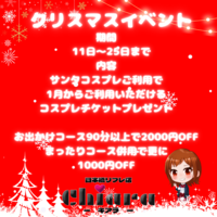 X'masイベントの画像1