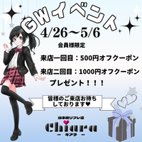 🌟GWイベント🌟
