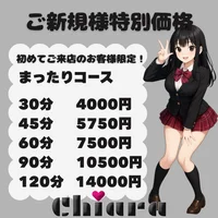 ご新規様特別価格🆕