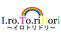 I.ro.To.riDori〜イロトリドリ〜