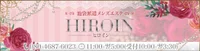HIROIN〜ヒロイン
