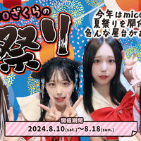 🌸日本橋コンカフェ〜micoざくら〜🌸 8月10日(土)の画像1