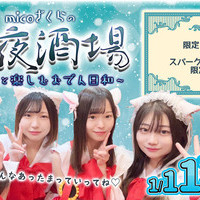 🌸日本橋コンカフェ〜micoざくら〜🌸  1月11日(土の画像2