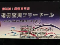 想像空間フリードール
