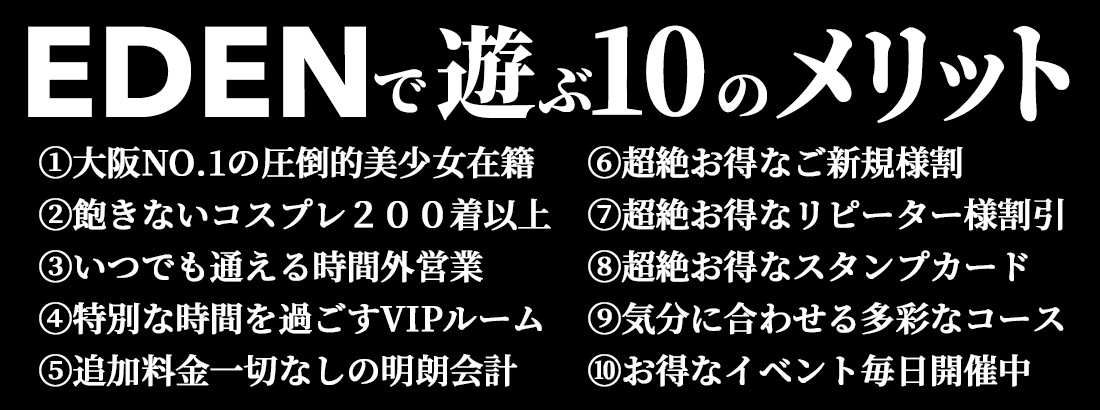 EDEN 日本橋リフレ