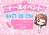 🌸4月イベント情報！🌸