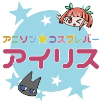 アイリス