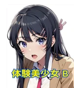 なごやふぁぼるん:体験新人　B