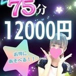 イベントコース75分