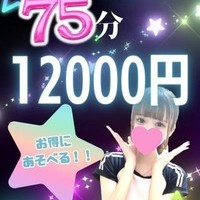 イベントコース75分