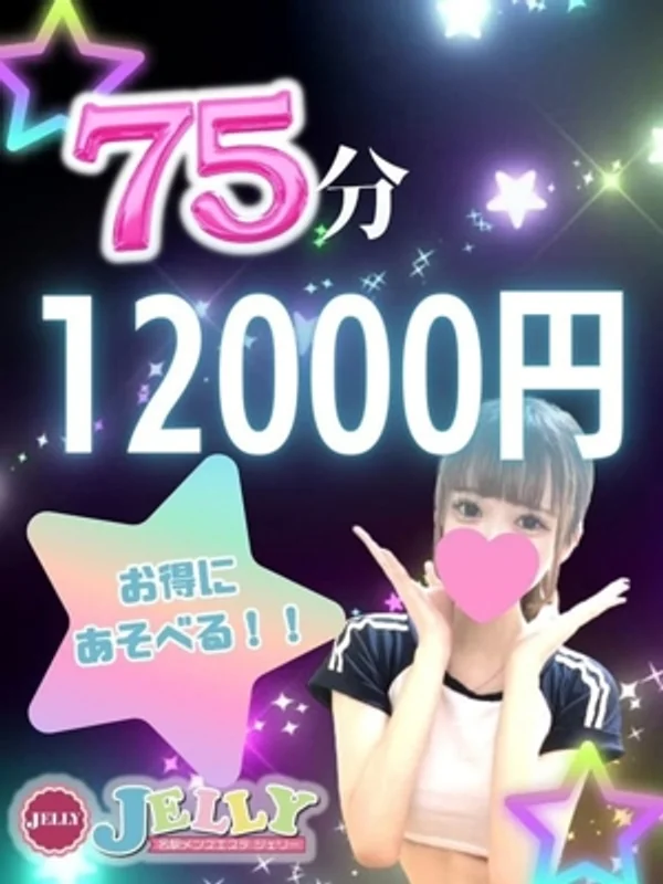 イベントコース75分