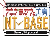 アニプラカフェ工房NT-BASE