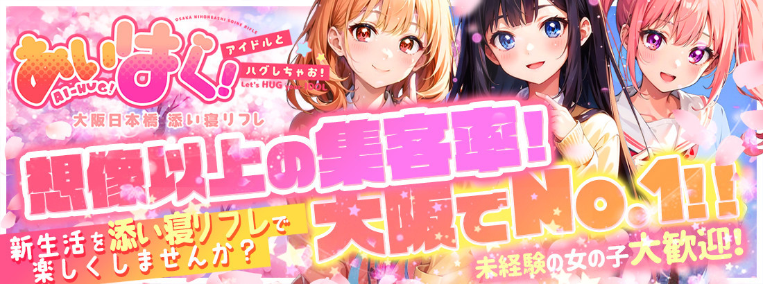 あいはぐ！