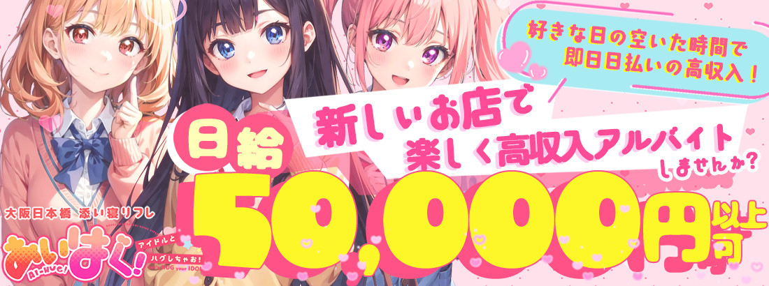 あいはぐ！