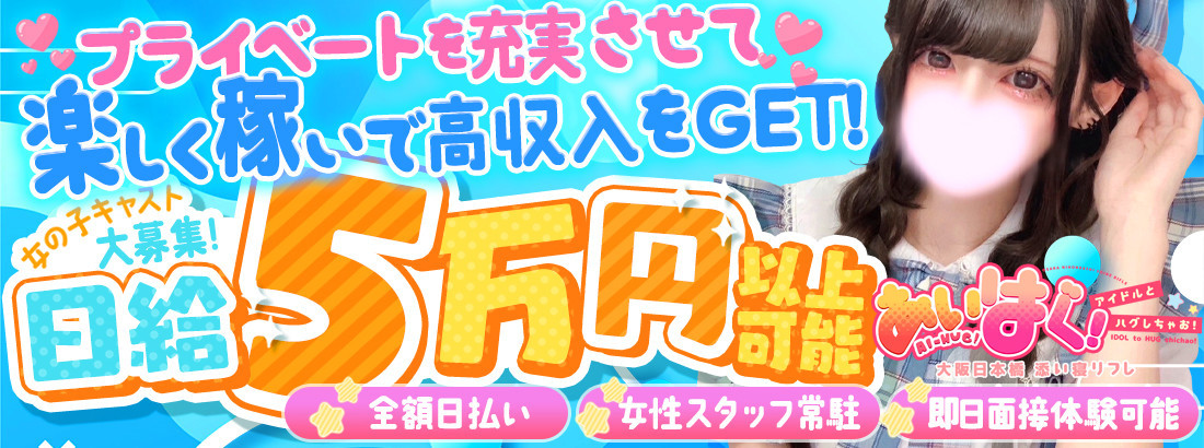 あいはぐ！