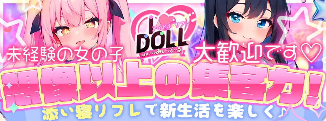 IDOLL -あいど～る-