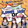 二月も間もなく終わり💥今月限定のキャンペーンお見逃しなく✨