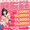 まるで美少女の観覧車💗回転コース開催中💗