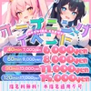 お得に美少女とイチャイチャしませんか🫰🏻