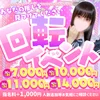 🌈回転イベント🌈連休明けでも美少女大勢♪大回転大歓迎♪