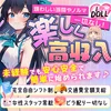 自由出勤✨好きな時間で稼げる神バイト💗