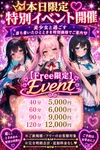 💗フリーイベント💗もえなび初告知✨超お得に美少女と✨