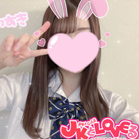 週末はJKとLOVEるで癒されませんか？？？の画像1