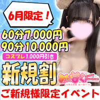 美少女体験応援します♪なんと‼コスプレも1.000円引き✨の画像1