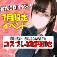 暑さに負けるな！！！7月限定イベント開催中！！！！の画像1