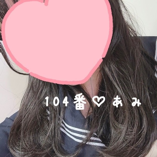 104番あみ