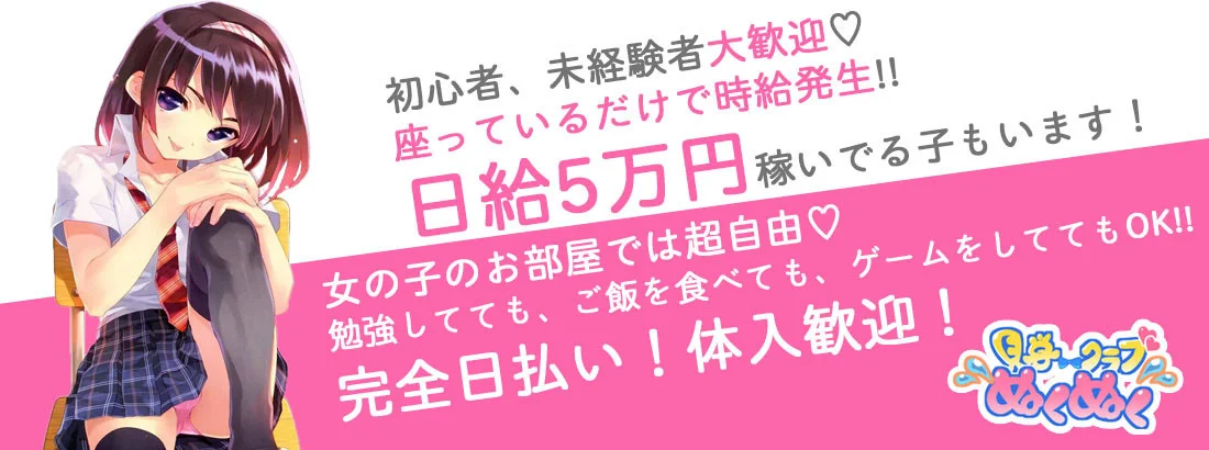 見学クラブぬくぬく東京｜新感覚の体験型エンタメ