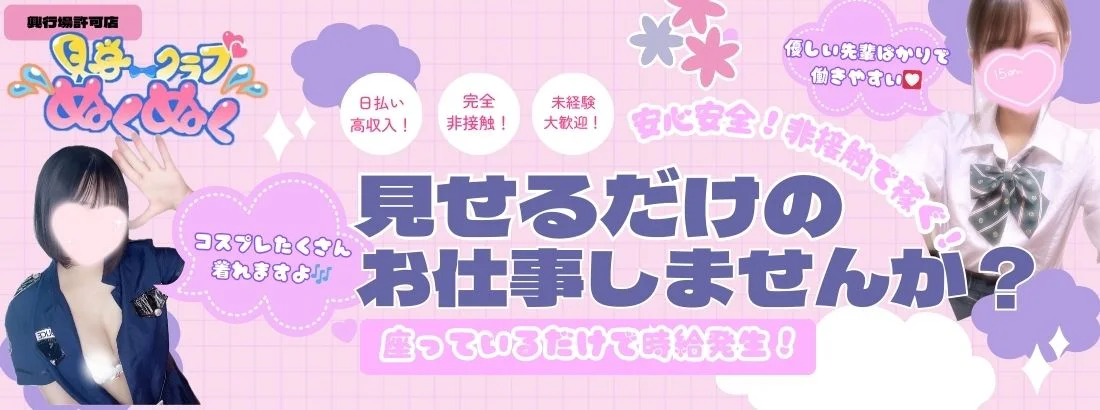見学クラブぬくぬく東京｜新感覚の体験型エンタメ