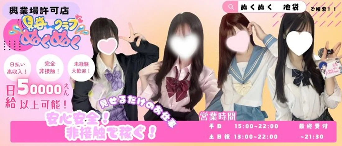 見学クラブぬくぬく東京｜新感覚の体験型エンタメ