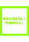 見学クラブぬくぬく東京｜新感覚の体験型エンタメ