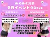 見学クラブぬくぬく東京｜新感覚の体験型エンタメ