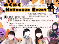 🎃ぬくぬくハロウィンWEEK🎃 